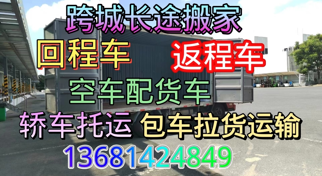 2026年：北京到/跑颍州返程车/运费低整车货运公司